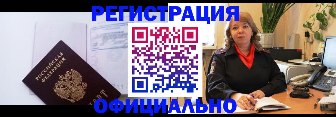 временная регистрация в Волжске
