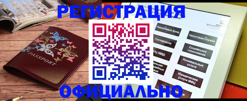 временная прописка в Волжске