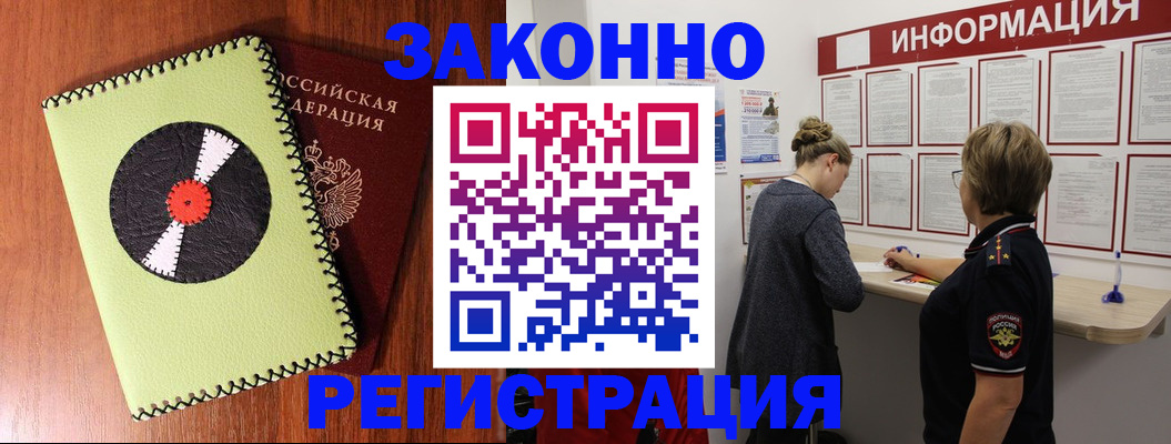временная регистрация для всех в Волжске